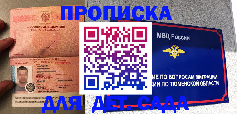 временная регистрация в квартире в Черноголовке